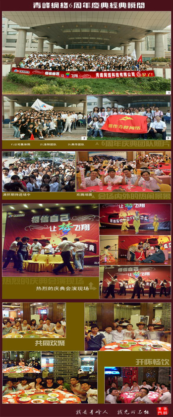 賀：青峰公司成立6周年！