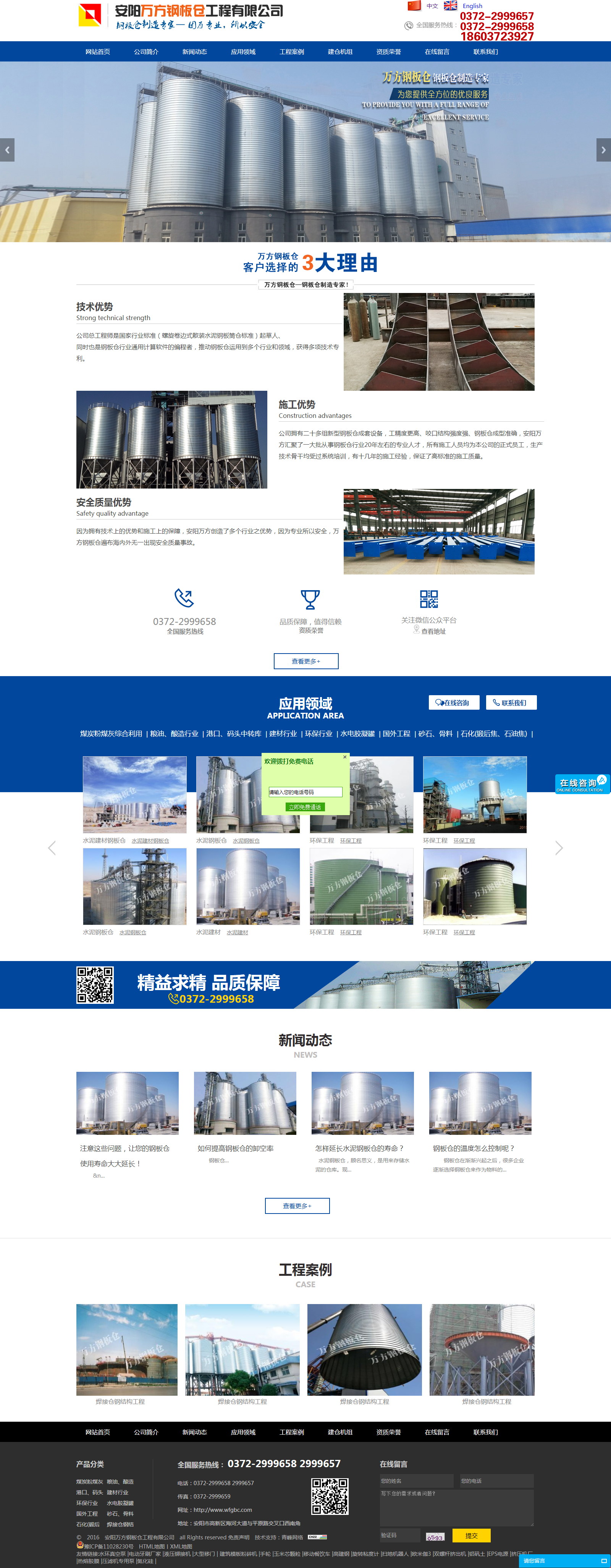 全網營銷案例—安陽萬方鋼板倉工程有限公司